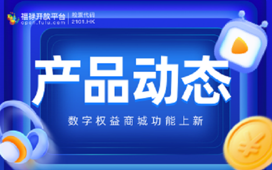 官宣！数字权益商城“高速引流工具”上线